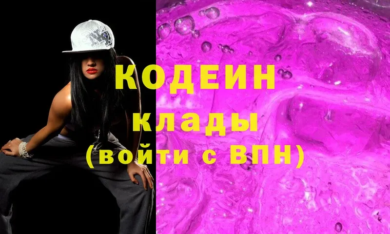 магазин продажи наркотиков  Лысково  Кодеин Purple Drank 